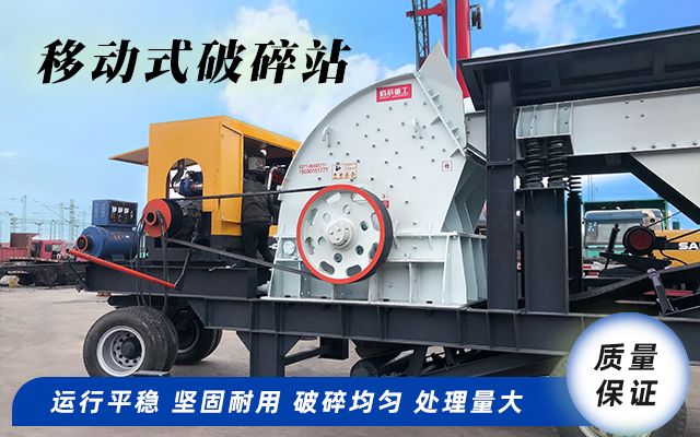 移動(dòng)錘式破碎機(jī)